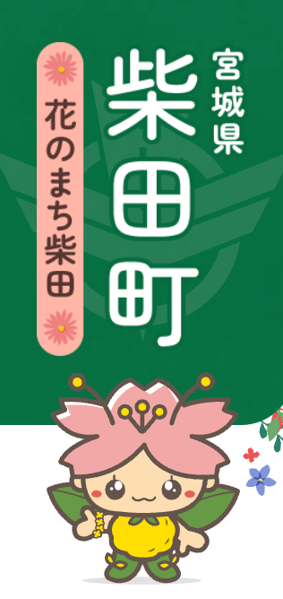 きゃらポチッ はなみちゃん