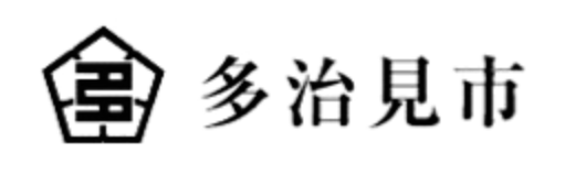 岐阜県多治見市