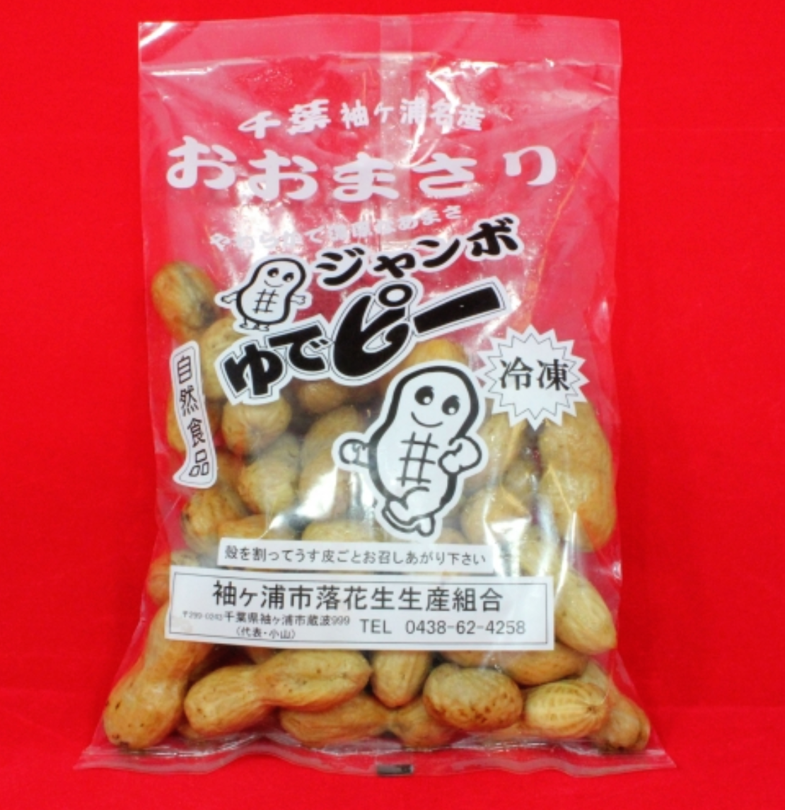 おおまさり（落花生）