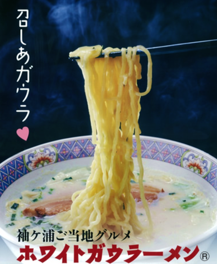 ホワイトガウラーメン