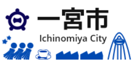 愛知県一宮市