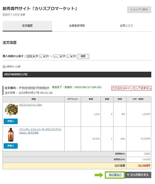 領収書 イメージ