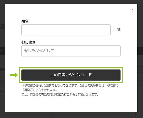 領収書 イメージ