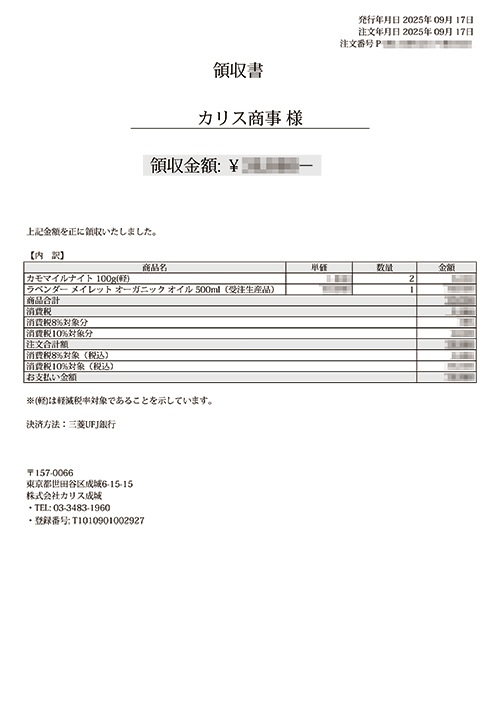 領収書 イメージ