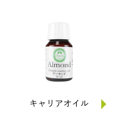 キャリアオイル