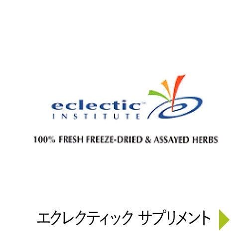 エクレクティックサプリメント