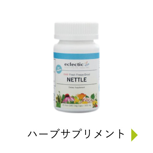 ハーブサプリメント