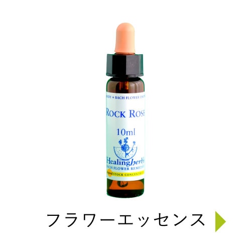 フラワーエッセンス