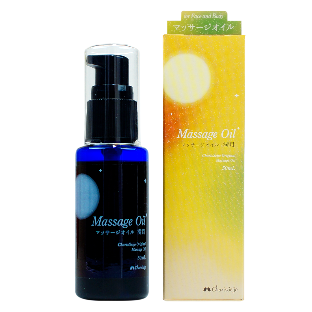ムーン＆ハーブ マッサージオイル 満月 (上弦～満月） 50mL