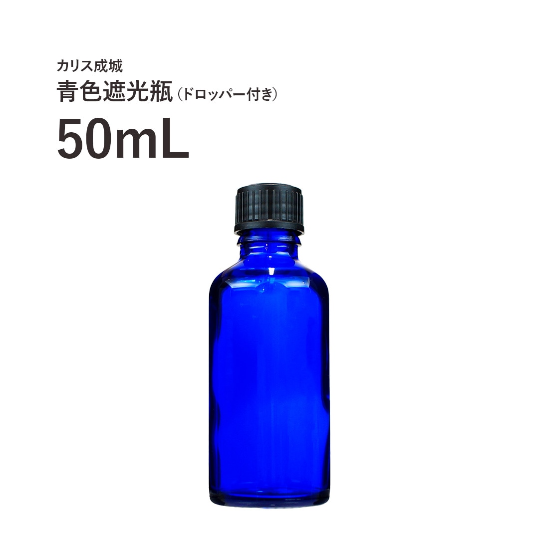 青色遮光瓶50mLドロッパー付き