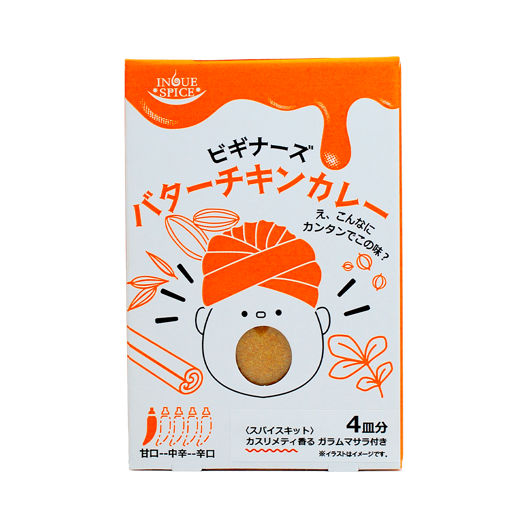 ビギナーズ バターチキンカレー [井上スパイス工業]