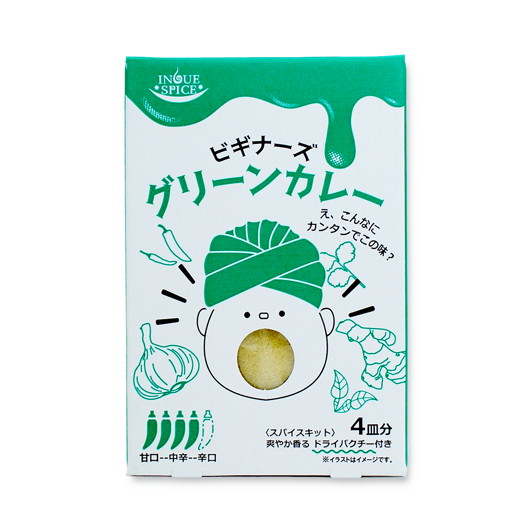 ビギナーズ グリーンカレー [井上スパイス工業]