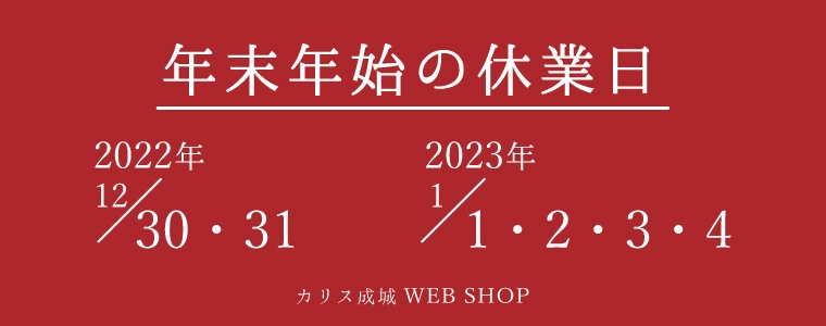 年末年始の営業について