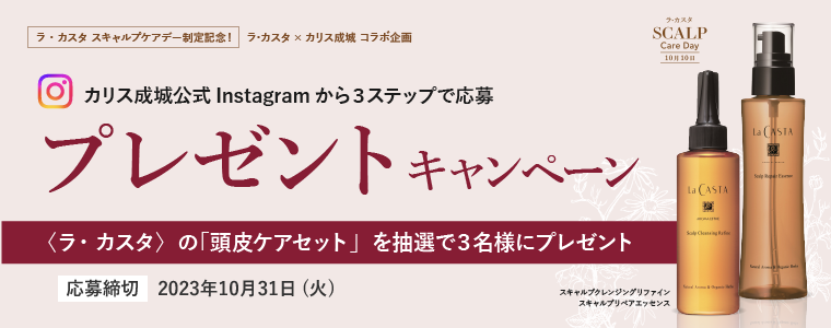 [終了しました]インスタグラムで応募！プレゼントキャンペーンは10月31日まで