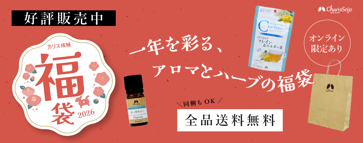 カリス成城の福袋2026