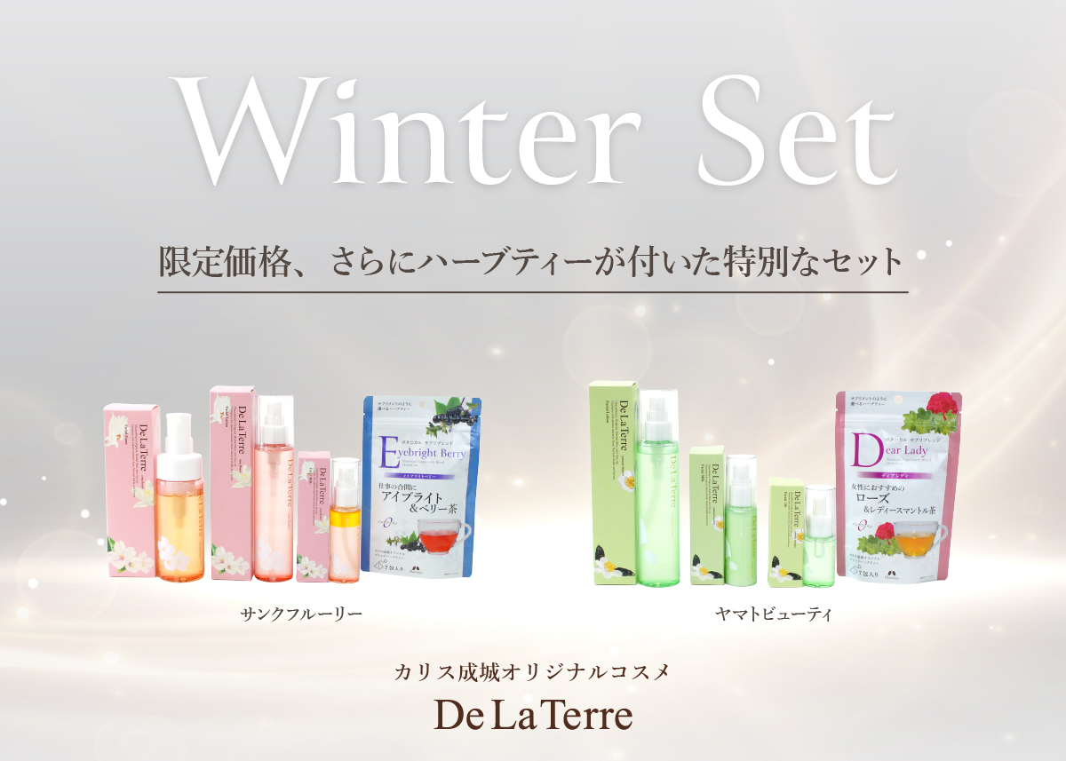 ドゥ・ラ・テール ウィンターセット販売中