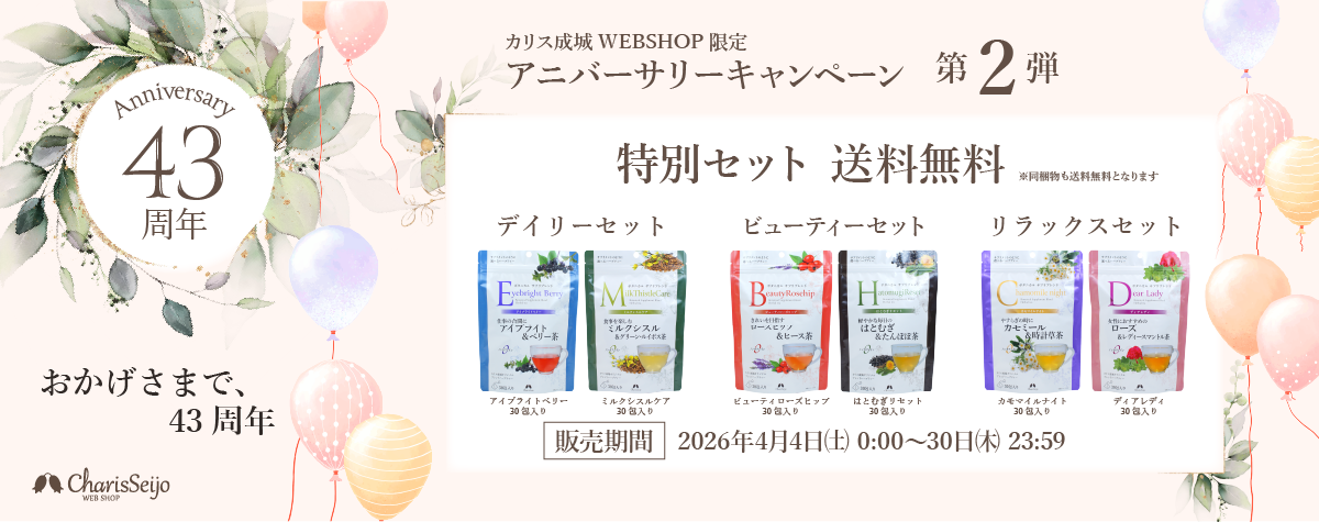 43周年第2弾キャンペーン