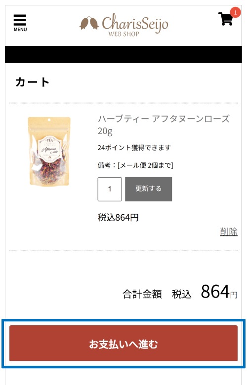 カート画面