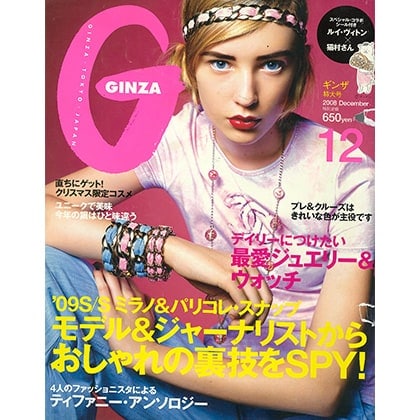 【雑誌】GINZA