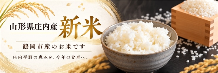 新米