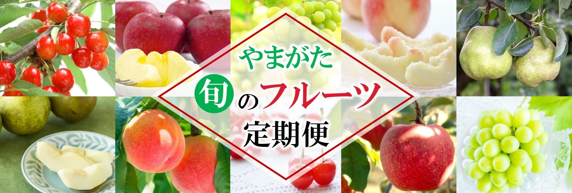 チェリーランドさがえ公式オンラインショップ｜山形の特産品・お土産通販