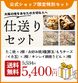 公式ショップ限定特別セット