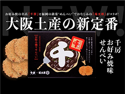 大阪土産の新定番