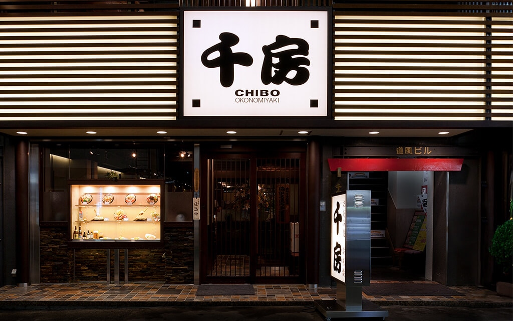 お好み焼きの素晴らしさと美味しさを伝えるお店