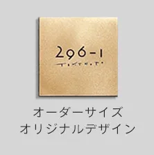 メニュー｜ オーダーサイズ・オリジナルデザイン