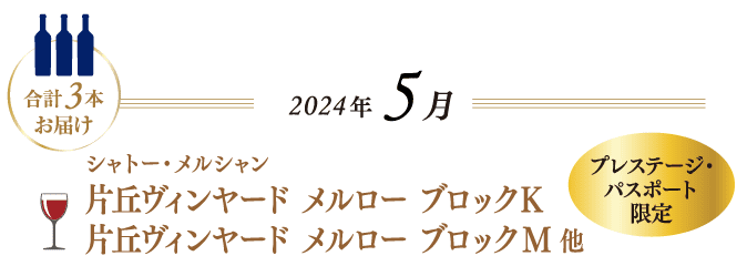 プレステージ・パスポート2023-2024