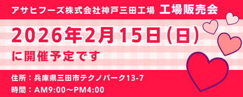 2月販売会