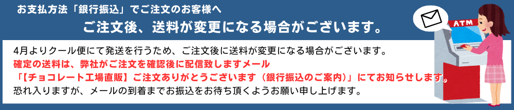 ４月クール便配送のお知らせ