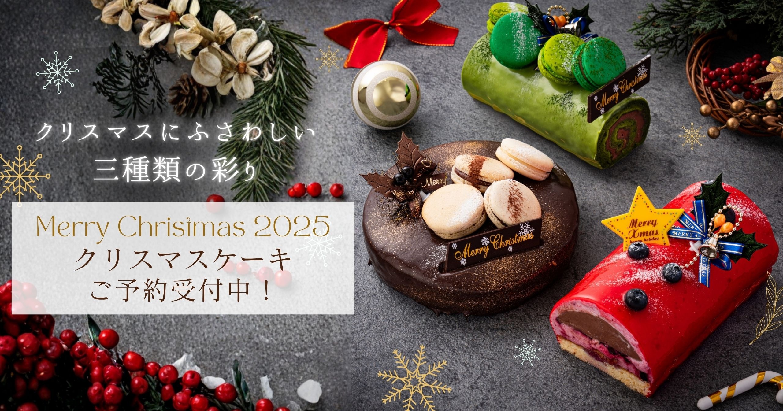 クリスマスケーキ