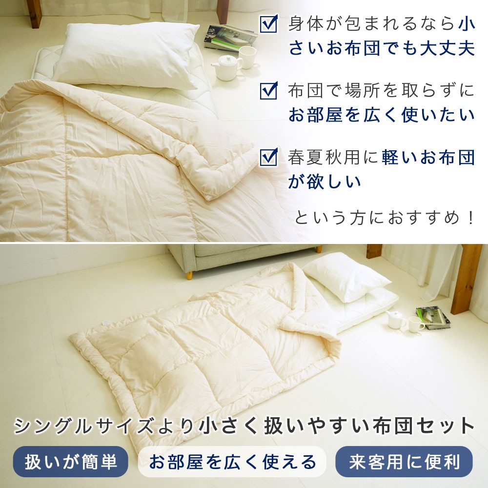 ふとん2点セット 80×180×9.5cm セミシングル 敷布団 135×185cm 洗える
