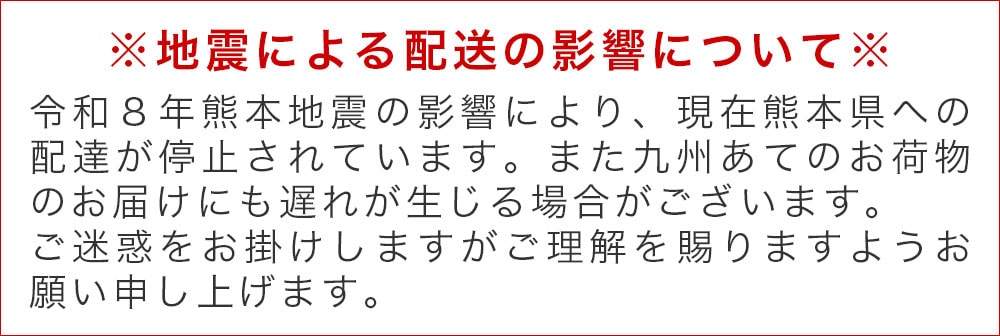 配送遅延のお知らせ