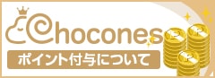 ちょこ寝Sポイントについて