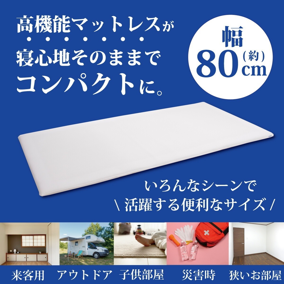 ファインエアー 80×180cm 3つ折り高反発マットレス コンパクト 洗濯可能