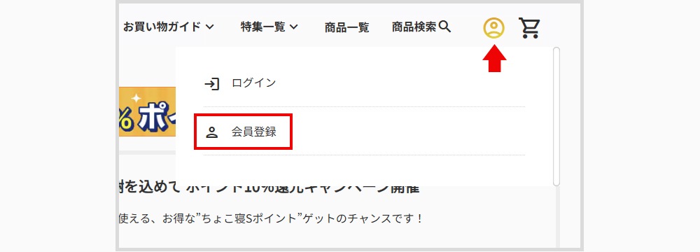 新規会員登録リンクイメージ画像