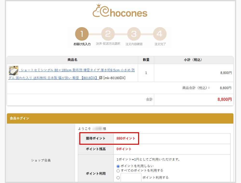 ポイント確認管理画面イメージ画像