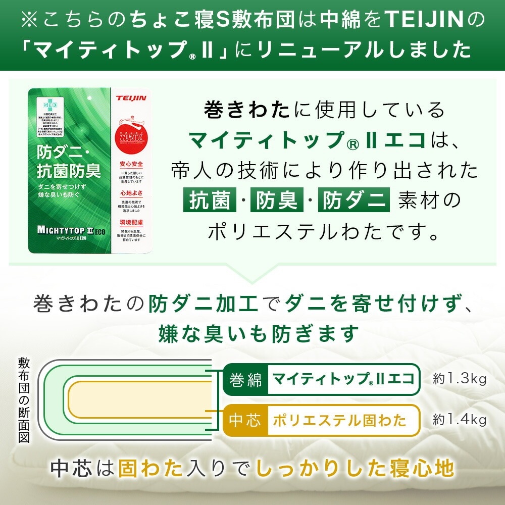 固わたの中芯に防ダニ加工の巻きわた