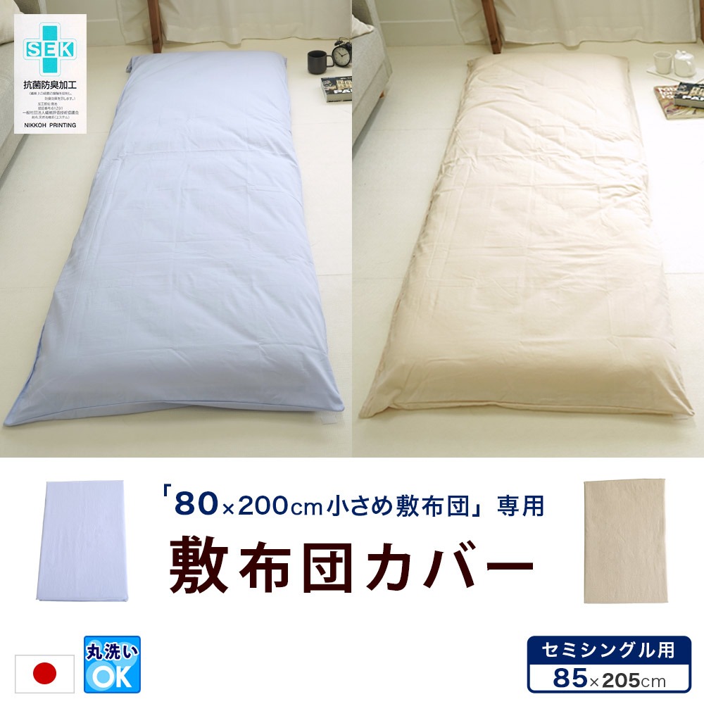 さりフローレス 敷き布団用カバー 105x215cm2点セット 楽天市場