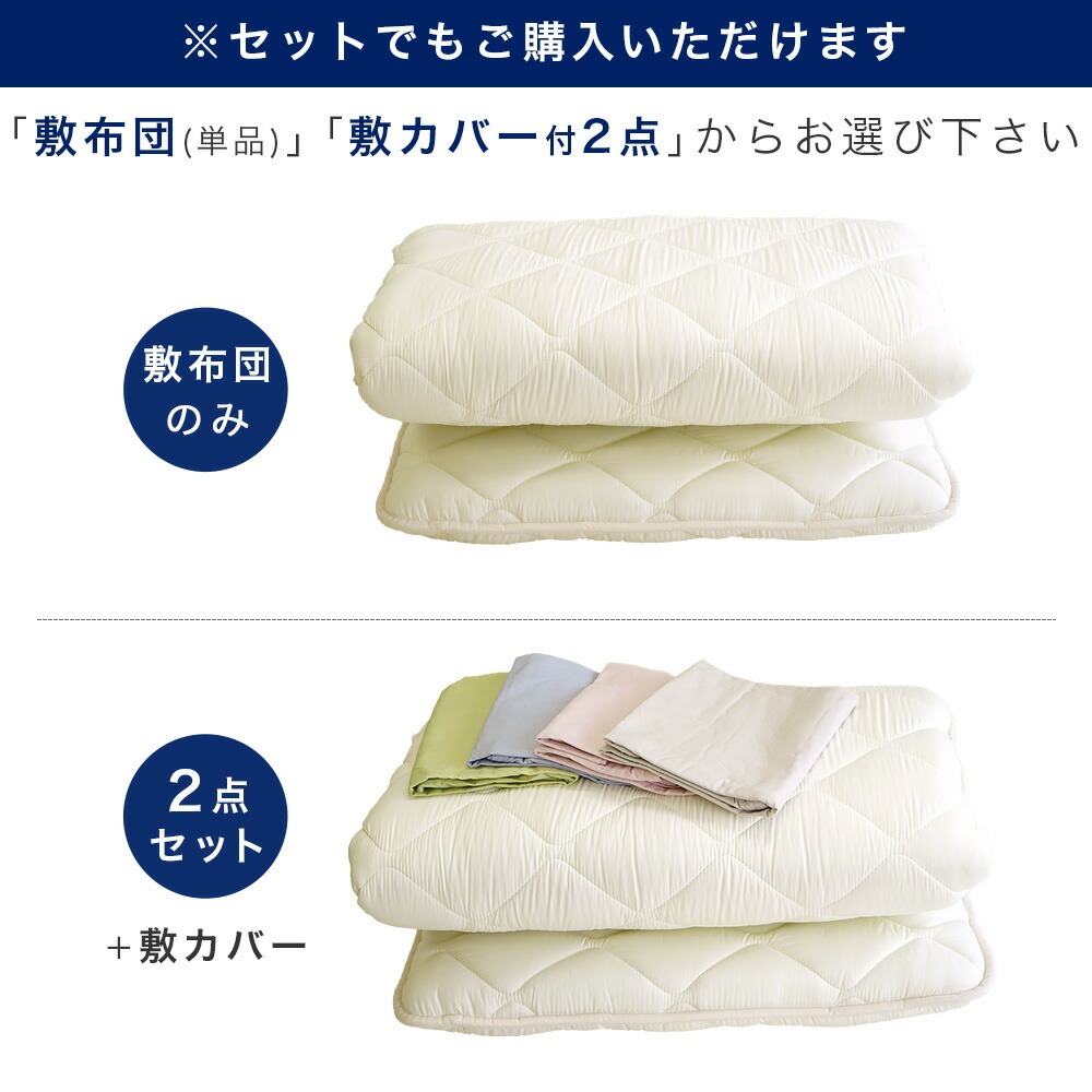 80×200cm 敷布団 75×185cm 敷布団カバー 85×205cm