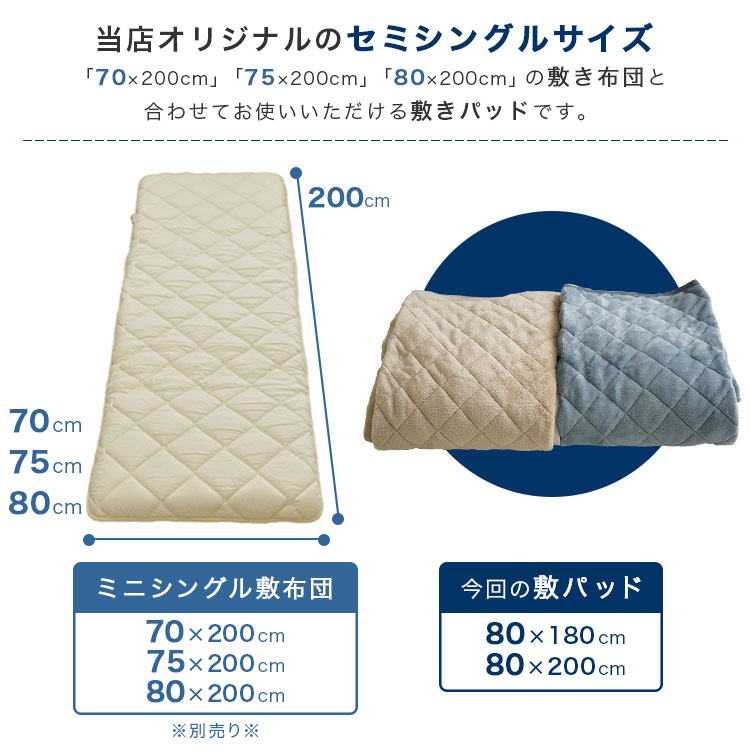 セミシングル用に敷パッドです