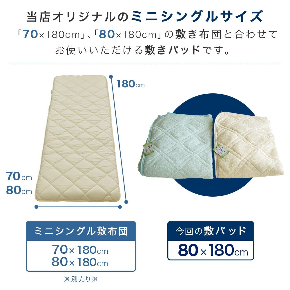 敷パッド 80×180cm ショートセミシングル オールシーズン