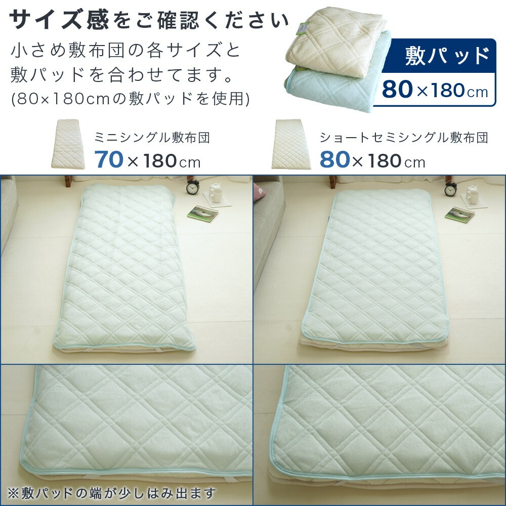 敷パッド 80×180cm ショートセミシングル オールシーズン