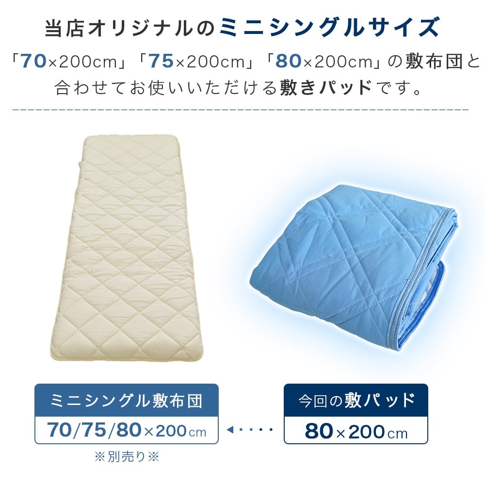 80×200cm 敷きパッド 吸水速乾 接触冷感