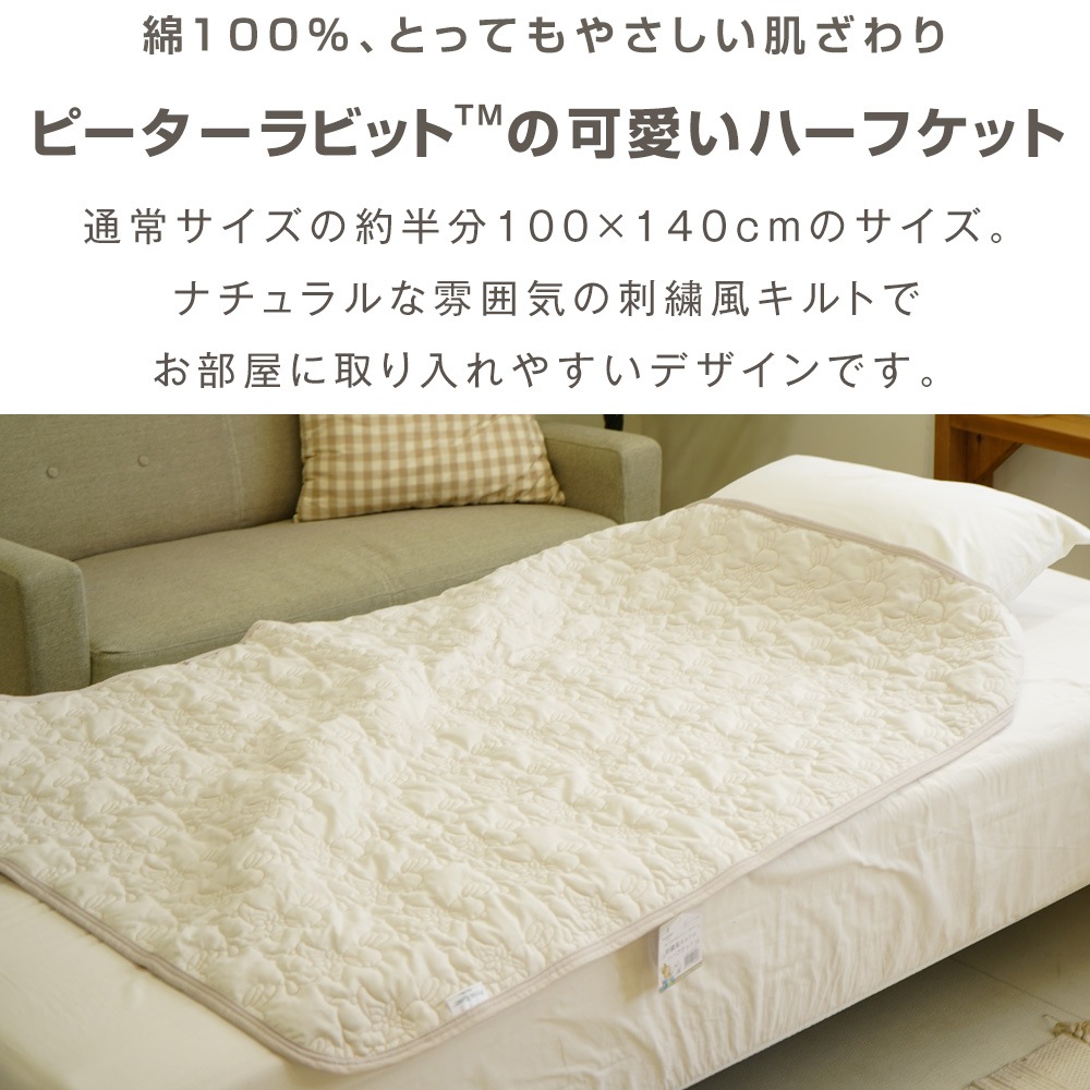 ピーターラビット™のかわいいケット 通常サイズの約半分100×140cmの