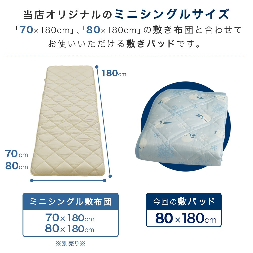 80×180cm ショートセミシングル 接触冷感 セミエナガ 敷きパッド
