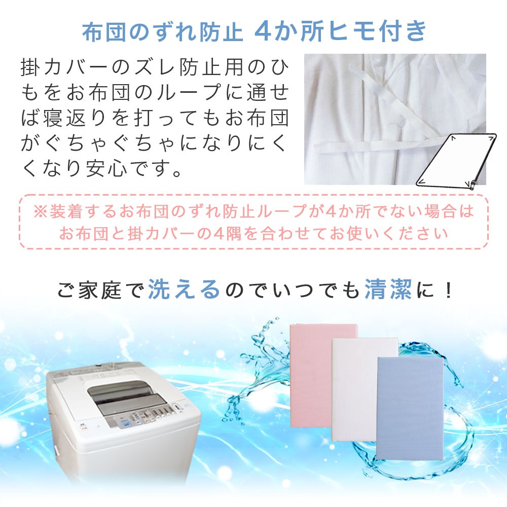 4ヵ所ひも付き＆丸洗いOK