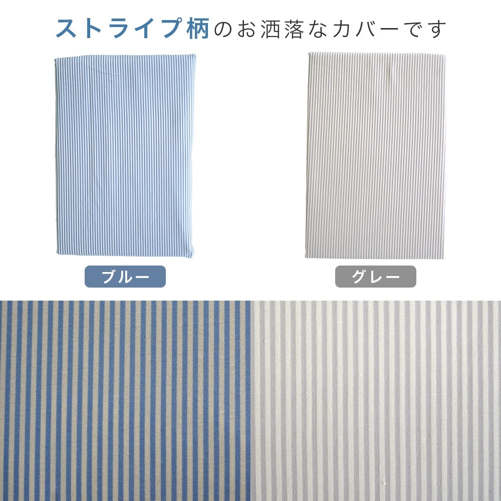 綿100% 掛布団カバー ストライプ セミシングル掛布団用